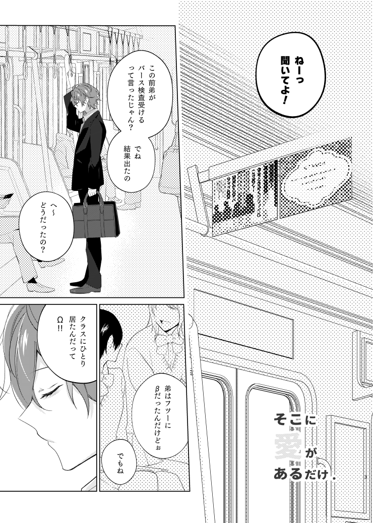 [SUTAMINA TEISHOKU (Yosuke)] Soko ni ai ga aru dake (Hypnosis Mic) [Dgital] - Page 2