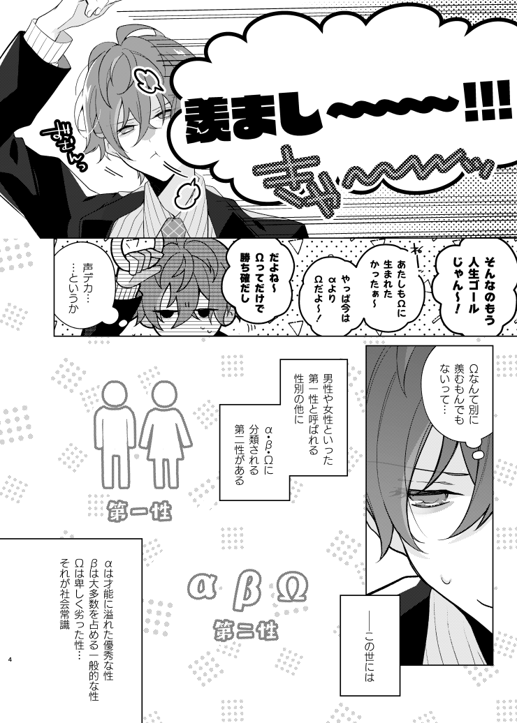 [SUTAMINA TEISHOKU (Yosuke)] Soko ni ai ga aru dake (Hypnosis Mic) [Dgital] - Page 3