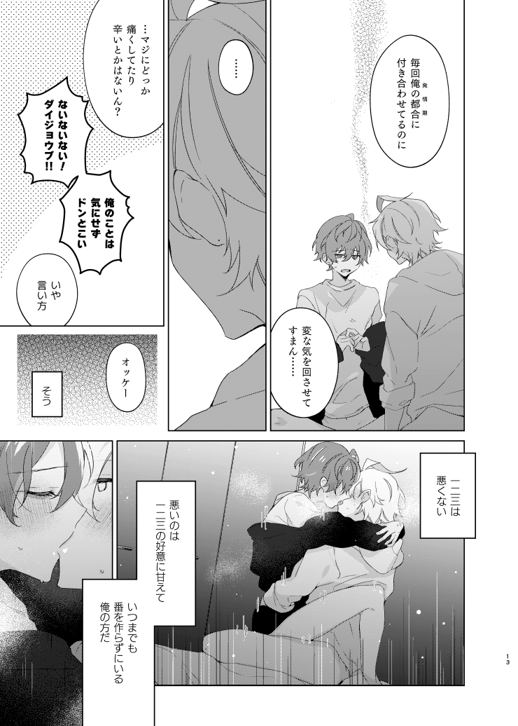 [SUTAMINA TEISHOKU (Yosuke)] Soko ni ai ga aru dake (Hypnosis Mic) [Dgital] - Page 12