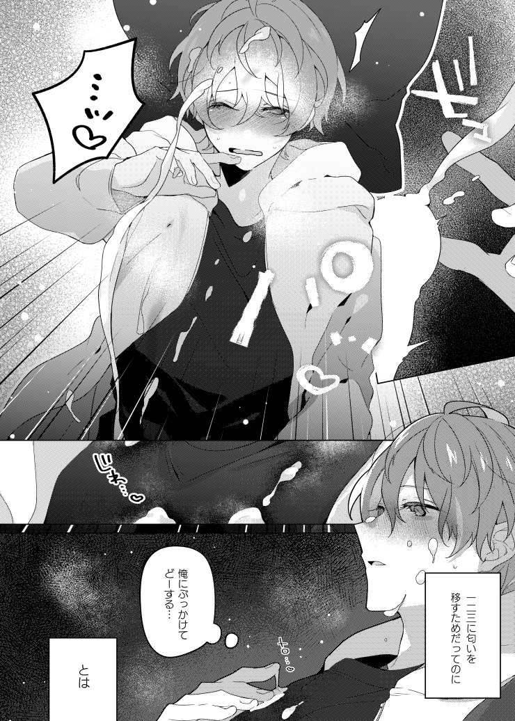 [SUTAMINA TEISHOKU (Yosuke)] Soko ni ai ga aru dake (Hypnosis Mic) [Dgital] - Page 25