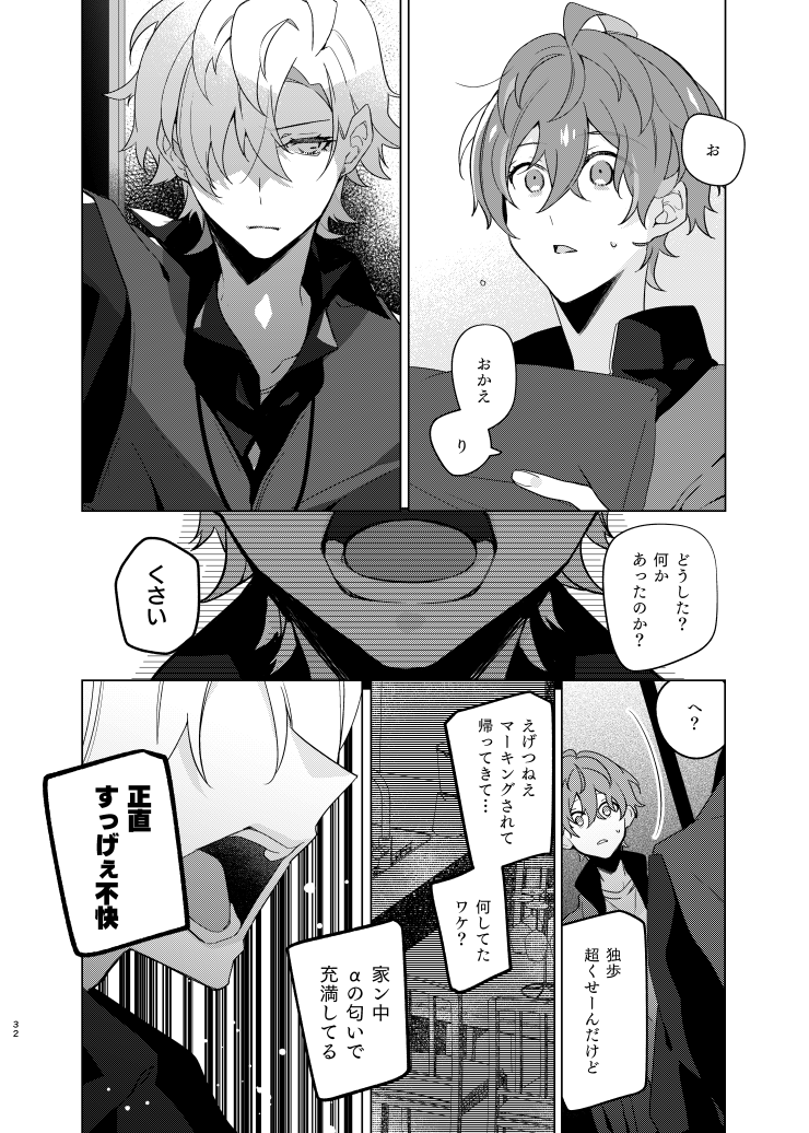 [SUTAMINA TEISHOKU (Yosuke)] Soko ni ai ga aru dake (Hypnosis Mic) [Dgital] - Page 31