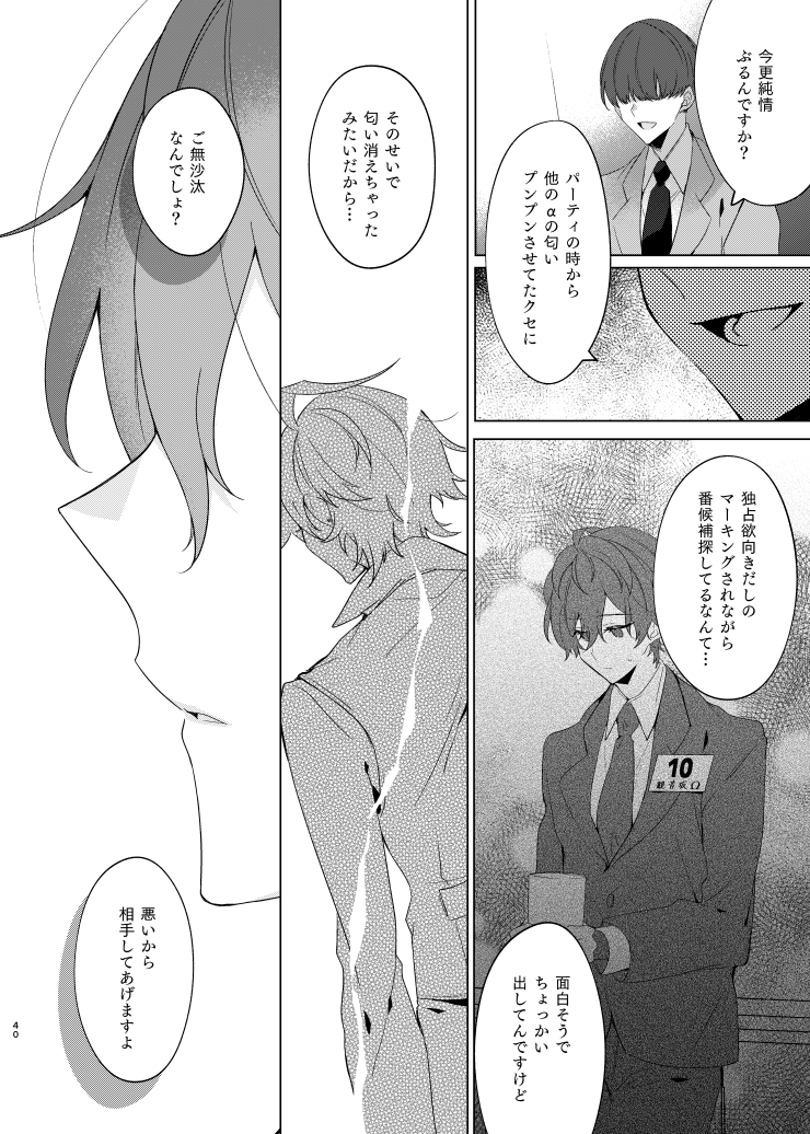 [SUTAMINA TEISHOKU (Yosuke)] Soko ni ai ga aru dake (Hypnosis Mic) [Dgital] - Page 39