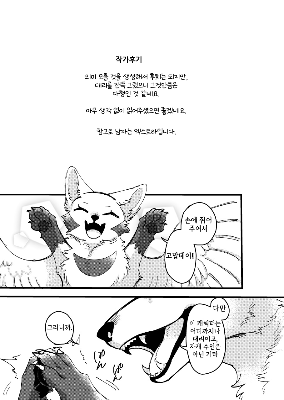 [Lomelette (Lassie)] Mesugaki Meiken o Wakarasetai | 메스가키명견을참교육하고싶어 [Korean] [LWND] [Digital] - Page 18