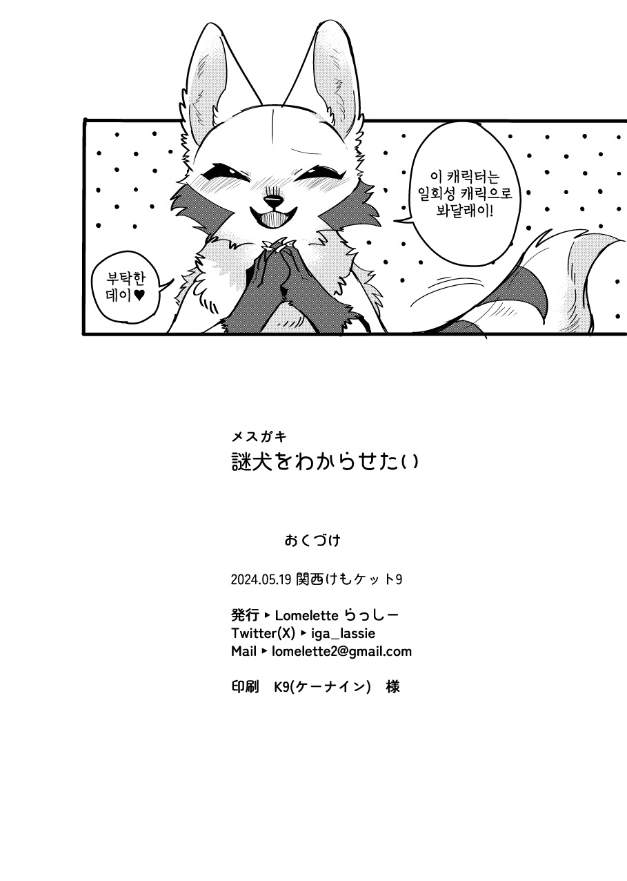 [Lomelette (Lassie)] Mesugaki Meiken o Wakarasetai | 메스가키명견을참교육하고싶어 [Korean] [LWND] [Digital] - Page 19