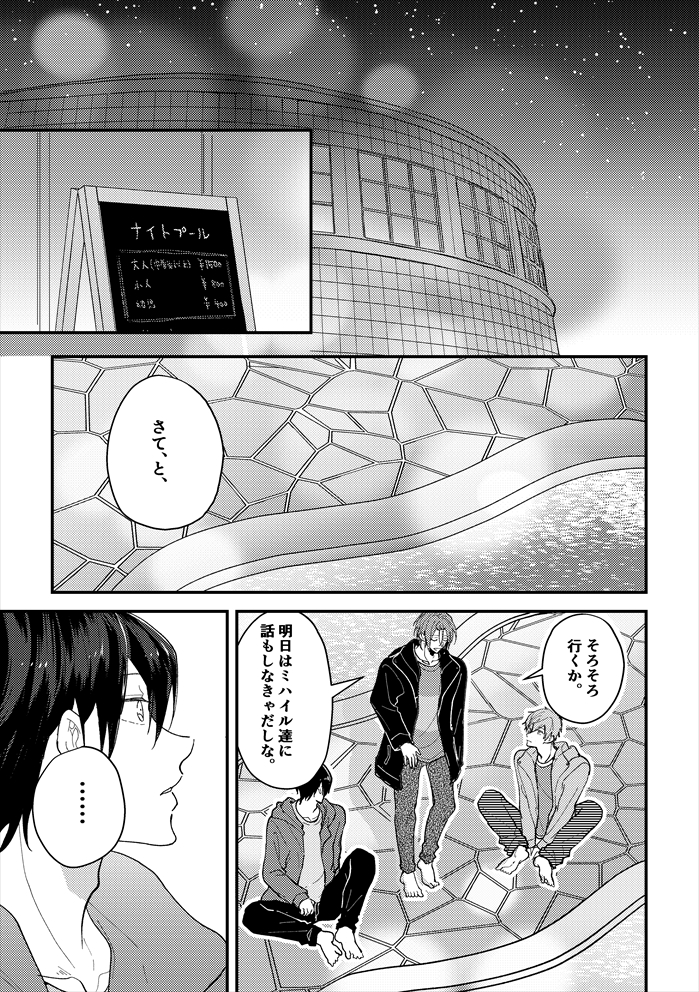 [Mitsu (Sana)] Anata no tonari (Free!) [Digital] - Page 2