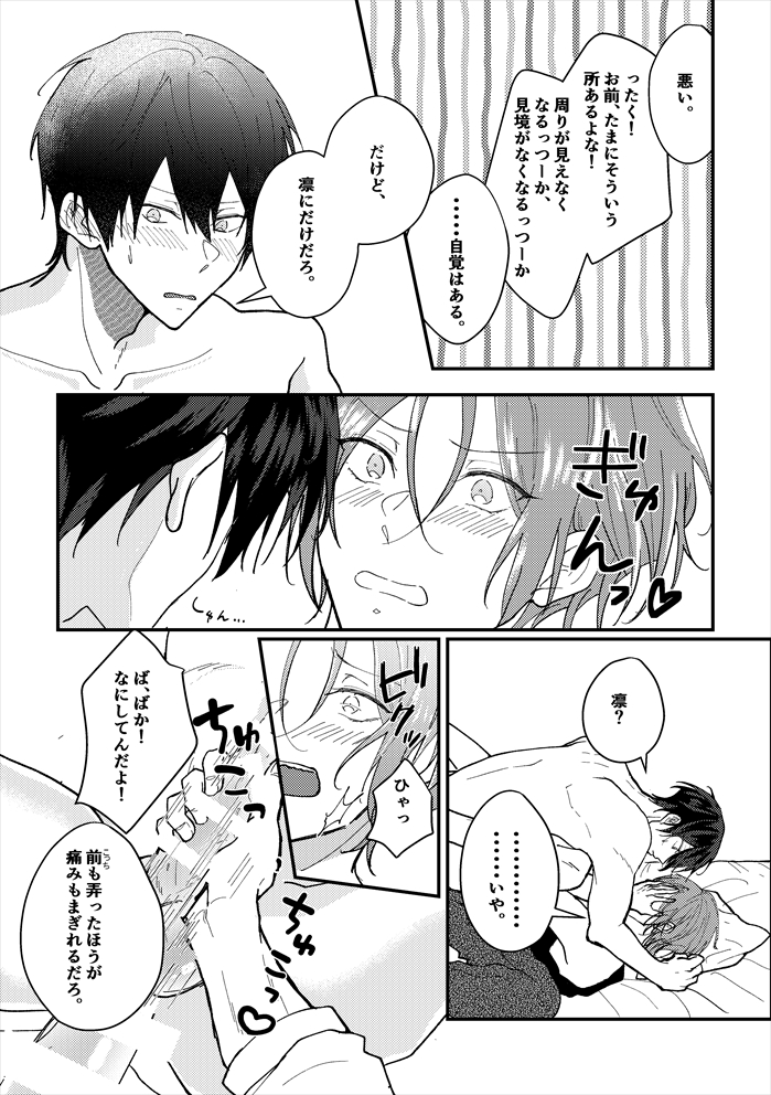[Mitsu (Sana)] Anata no tonari (Free!) [Digital] - Page 30