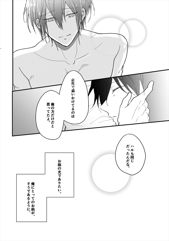 [Mitsu (Sana)] Anata no tonari (Free!) [Digital] - Page 37