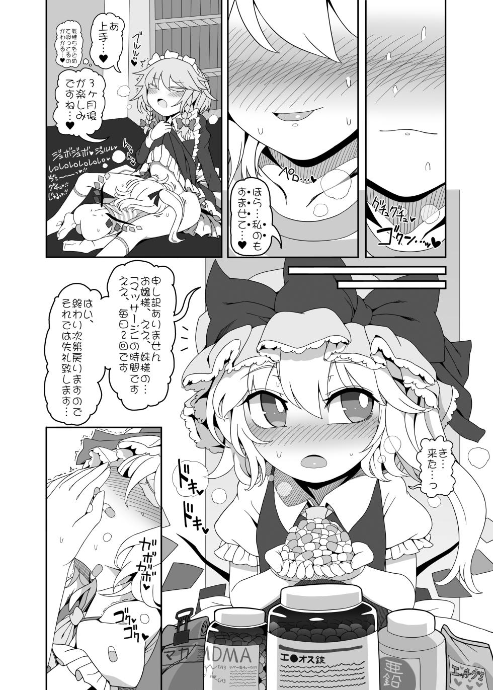 [Yashiya (YASSY)] Chinchin in Chinchin (Touhou Project) [Digital] - Page 4