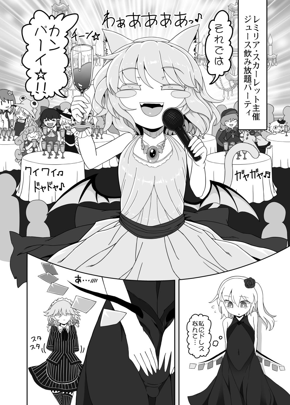 [Yashiya (YASSY)] Chinchin in Chinchin (Touhou Project) [Digital] - Page 9