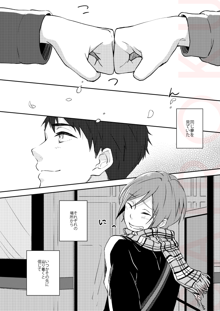 [totari (Isumimana)] Dramatic Irony (Free!) [Digital] - Page 4