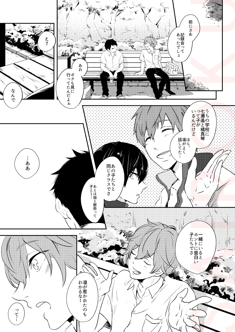 [totari (Isumimana)] Dramatic Irony (Free!) [Digital] - Page 7