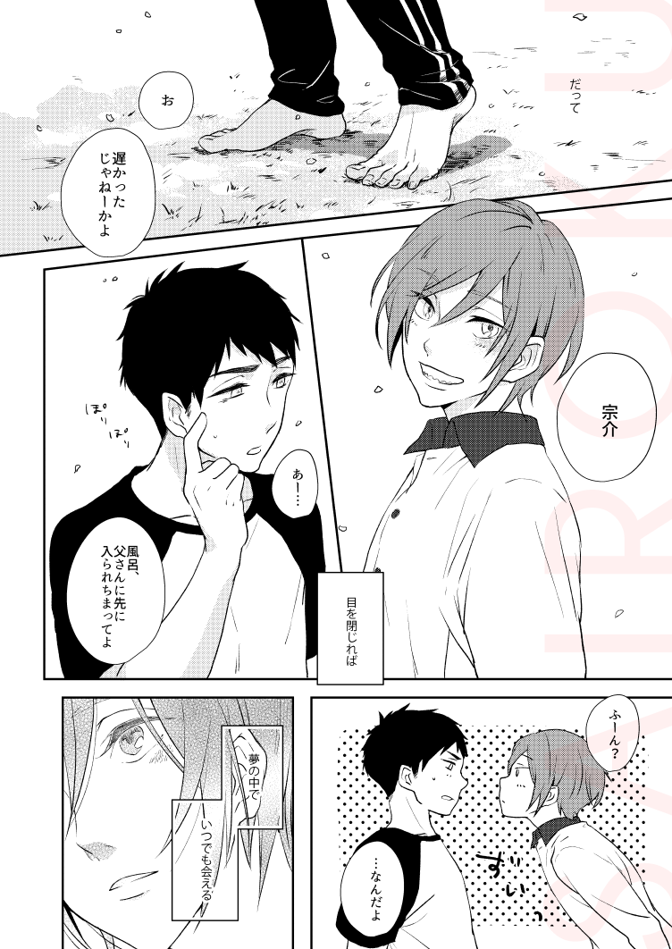 [totari (Isumimana)] Dramatic Irony (Free!) [Digital] - Page 10