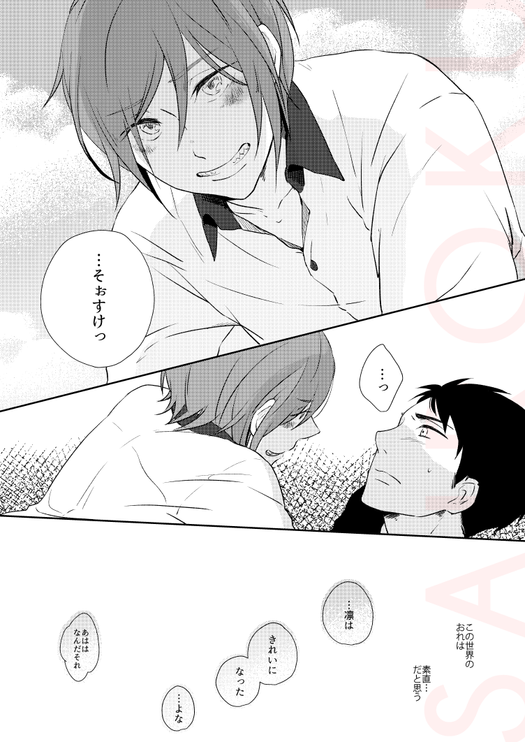[totari (Isumimana)] Dramatic Irony (Free!) [Digital] - Page 12