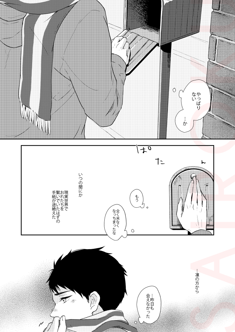 [totari (Isumimana)] Dramatic Irony (Free!) [Digital] - Page 20