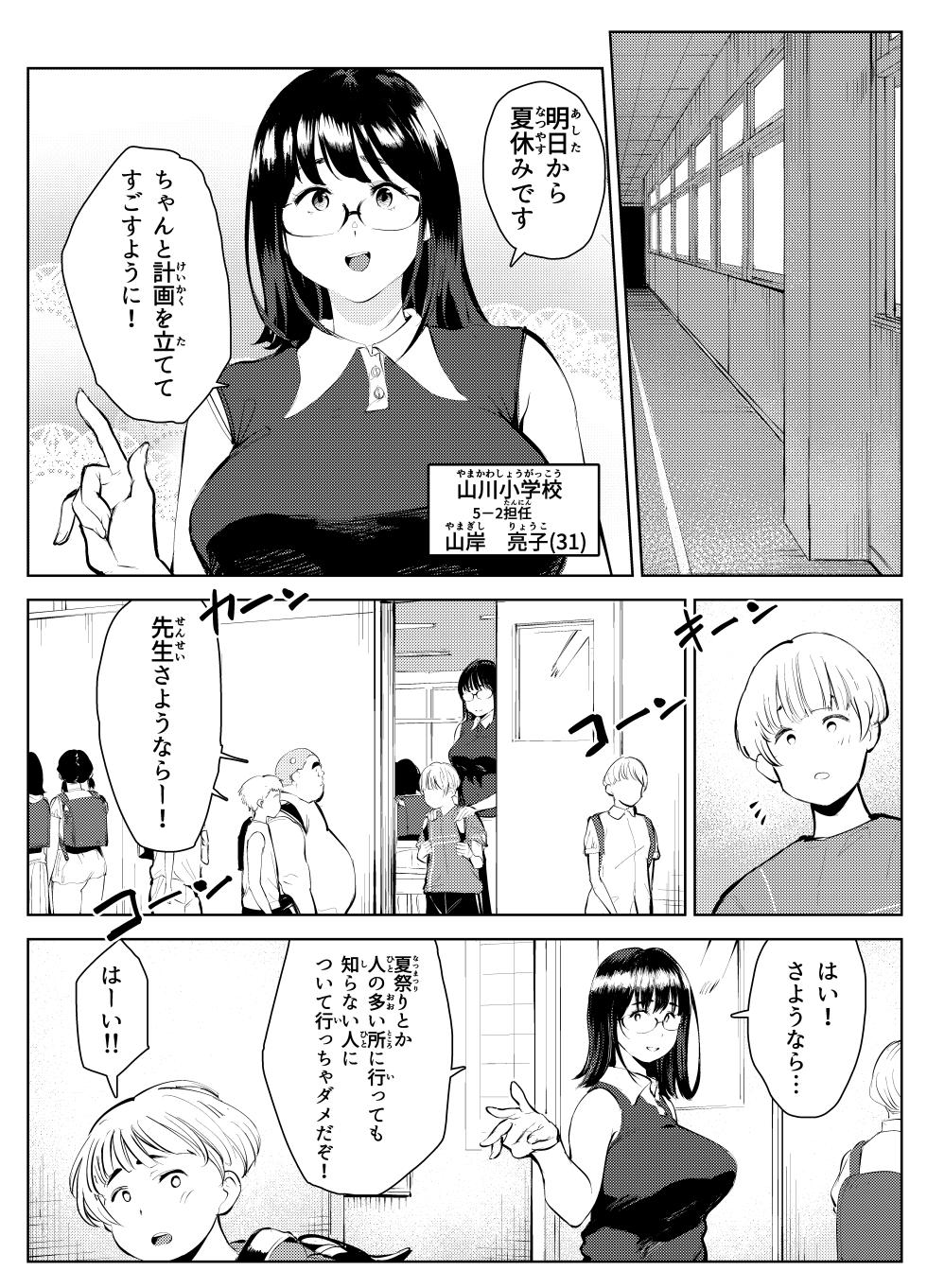 [Mokkorihan] Inaka no Jii-chan ga Shiriai kara Katta tte Iu Mesu Ushi ga Ushi ja Nai Ken - Page 3