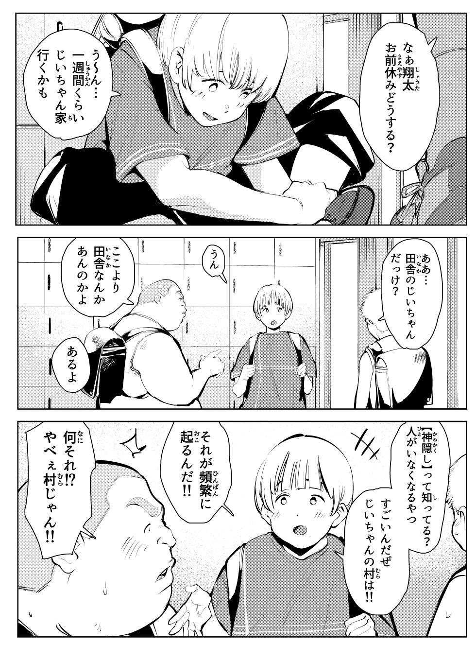 [Mokkorihan] Inaka no Jii-chan ga Shiriai kara Katta tte Iu Mesu Ushi ga Ushi ja Nai Ken - Page 4