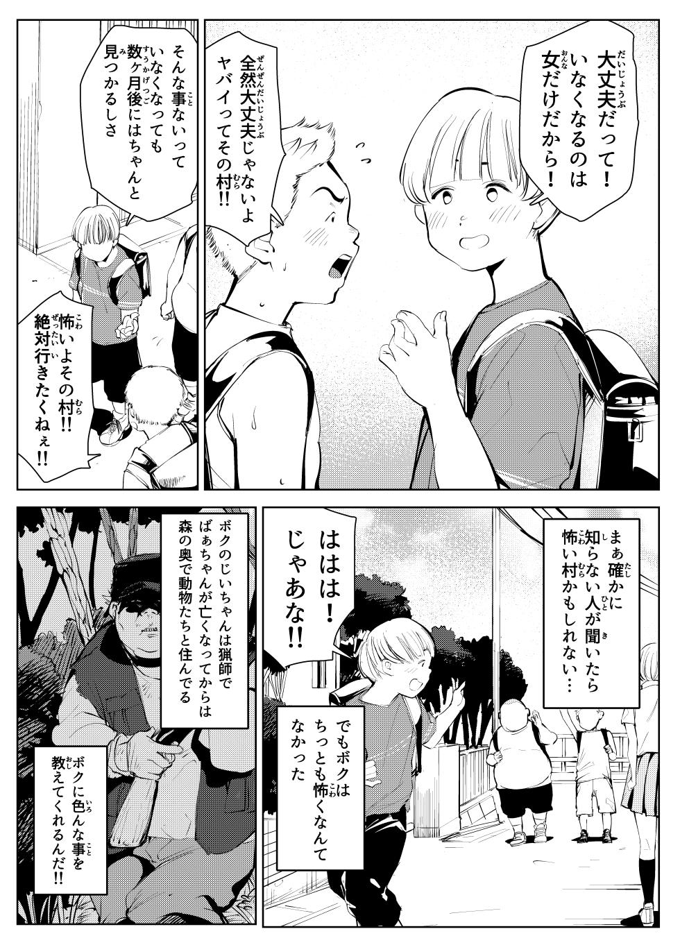 [Mokkorihan] Inaka no Jii-chan ga Shiriai kara Katta tte Iu Mesu Ushi ga Ushi ja Nai Ken - Page 5