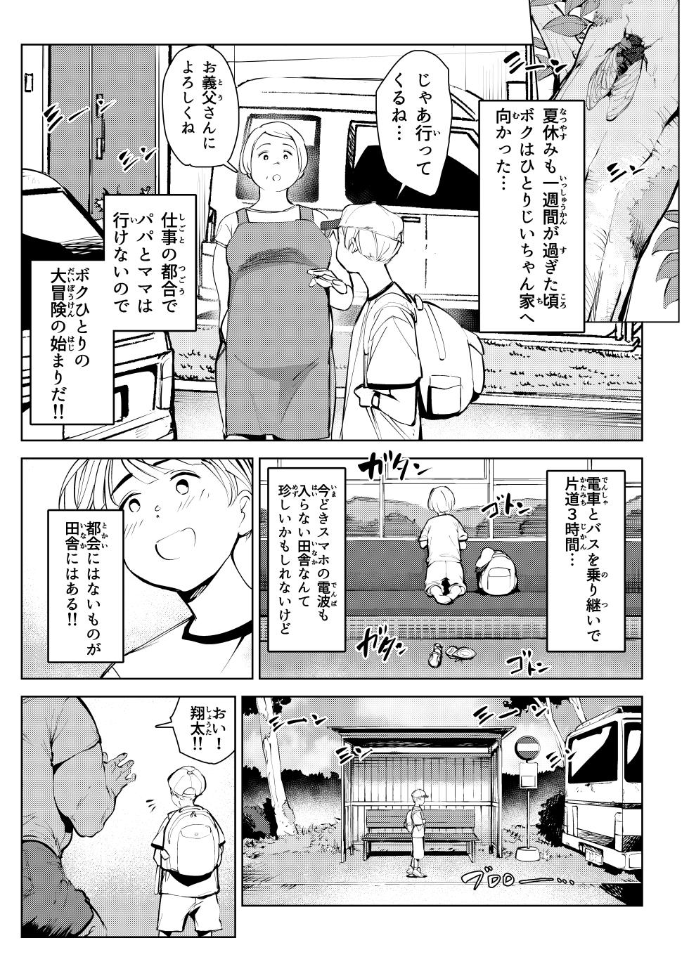 [Mokkorihan] Inaka no Jii-chan ga Shiriai kara Katta tte Iu Mesu Ushi ga Ushi ja Nai Ken - Page 7