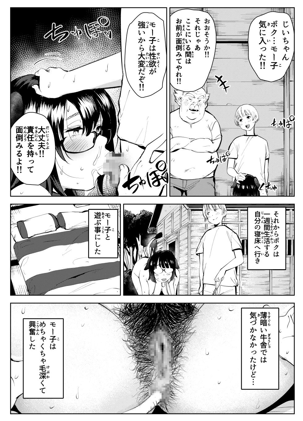 [Mokkorihan] Inaka no Jii-chan ga Shiriai kara Katta tte Iu Mesu Ushi ga Ushi ja Nai Ken - Page 22