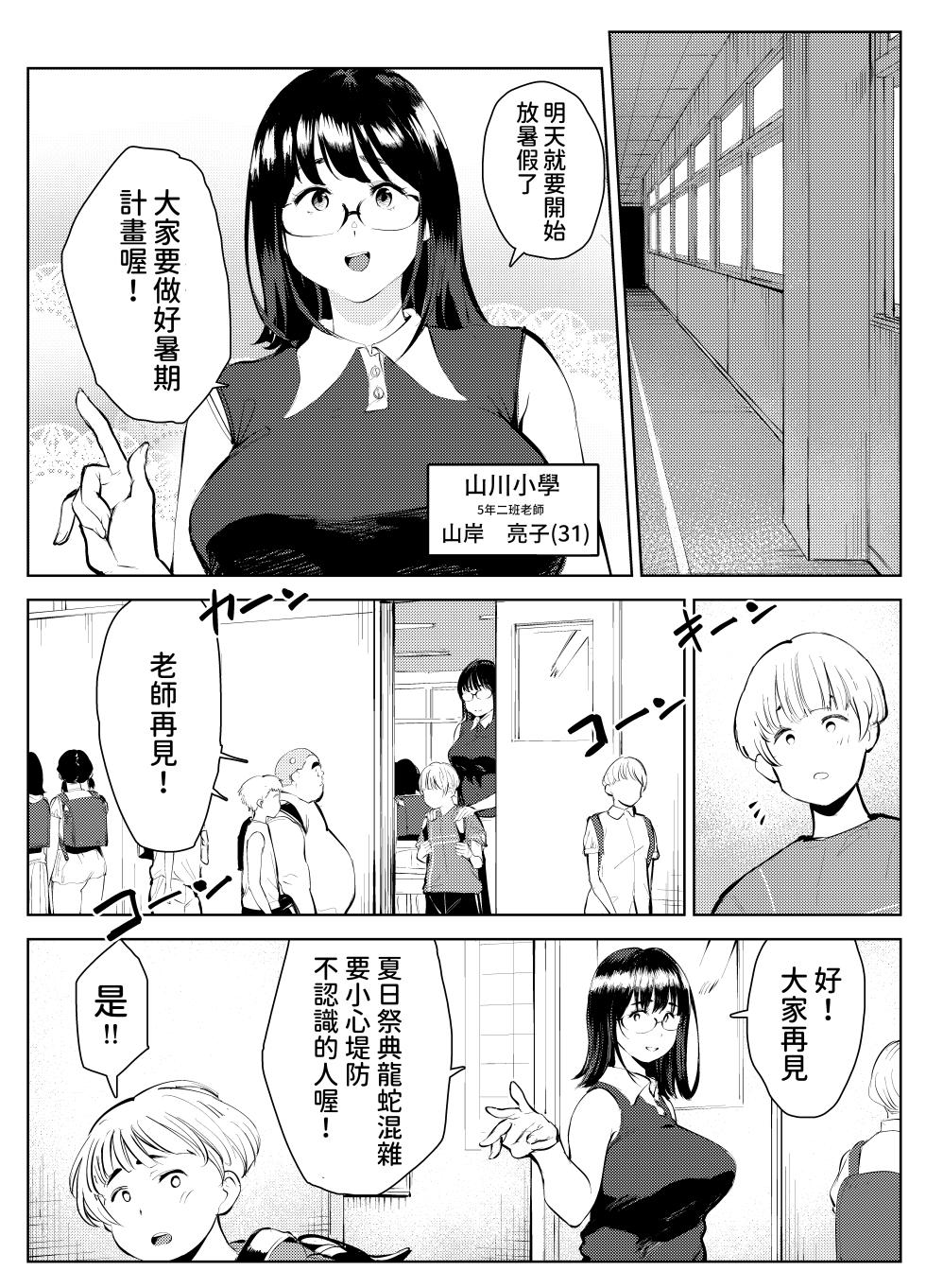 [Mokkorihan] Inaka no Jii-chan ga Shiriai kara Katta tte Iu Mesu Ushi ga Ushi ja Nai Ken [Chinese] - Page 3
