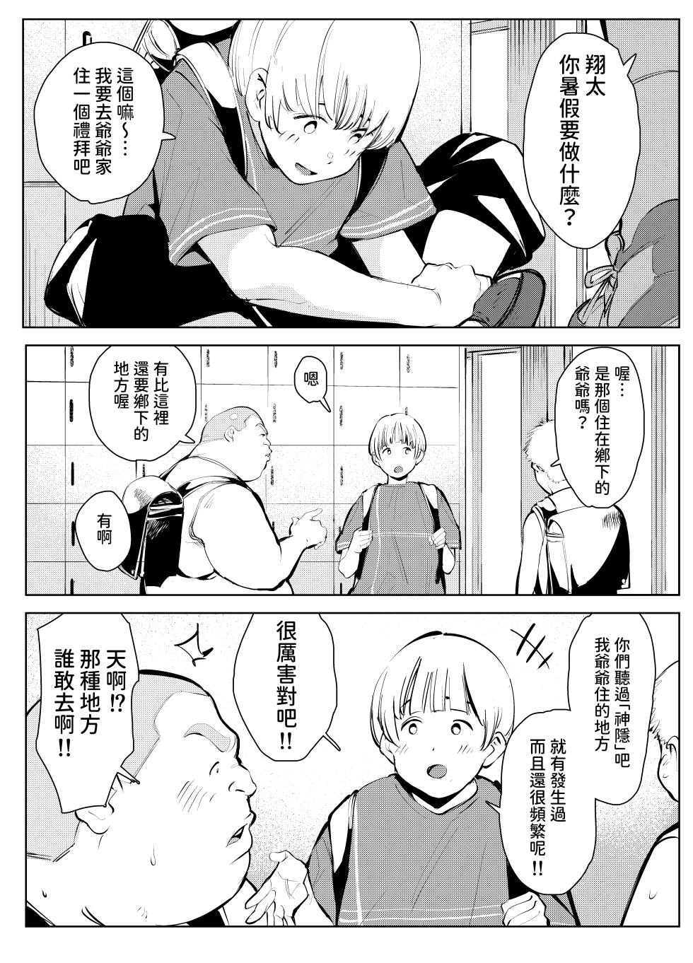 [Mokkorihan] Inaka no Jii-chan ga Shiriai kara Katta tte Iu Mesu Ushi ga Ushi ja Nai Ken [Chinese] - Page 4