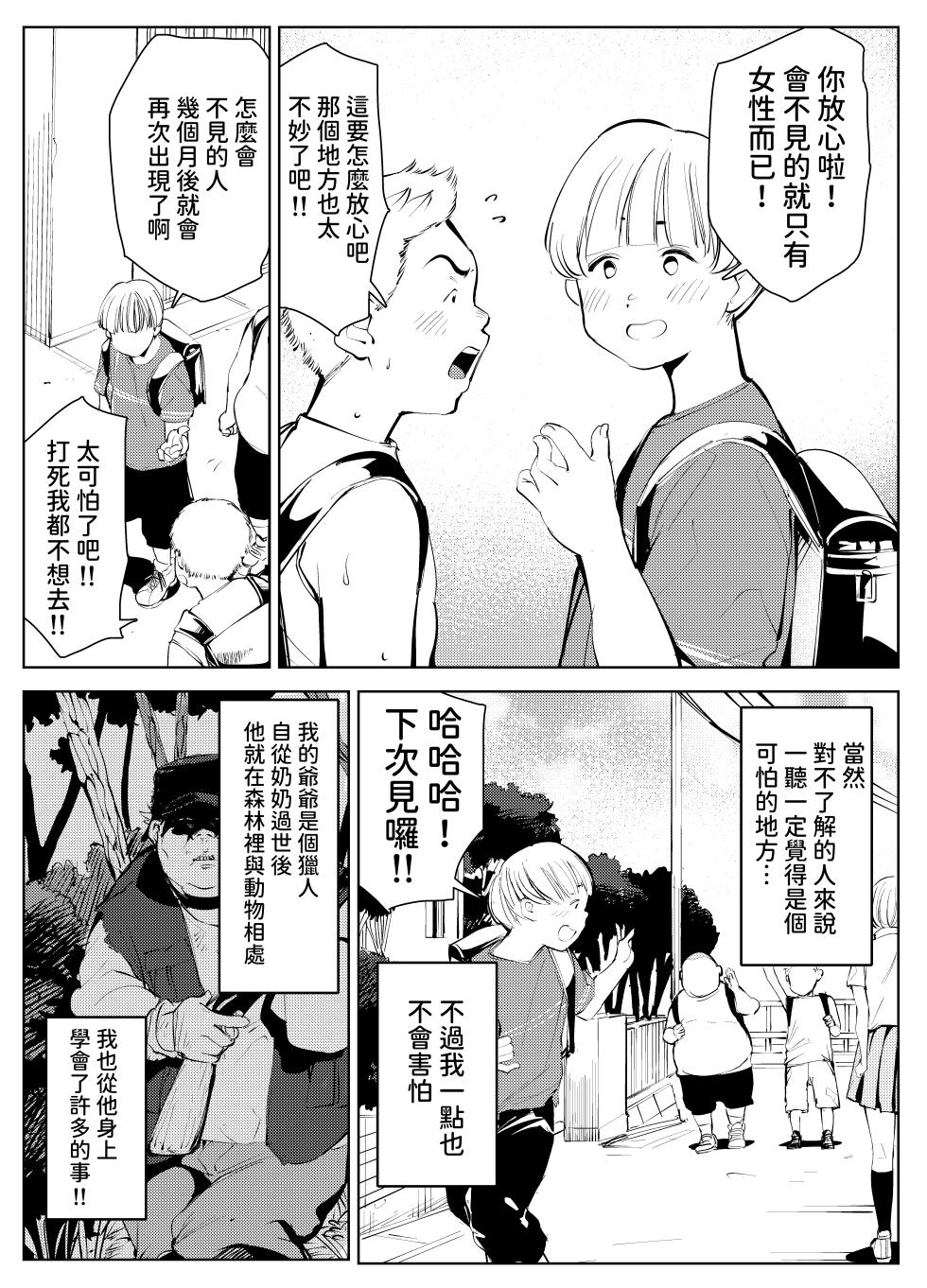 [Mokkorihan] Inaka no Jii-chan ga Shiriai kara Katta tte Iu Mesu Ushi ga Ushi ja Nai Ken [Chinese] - Page 5