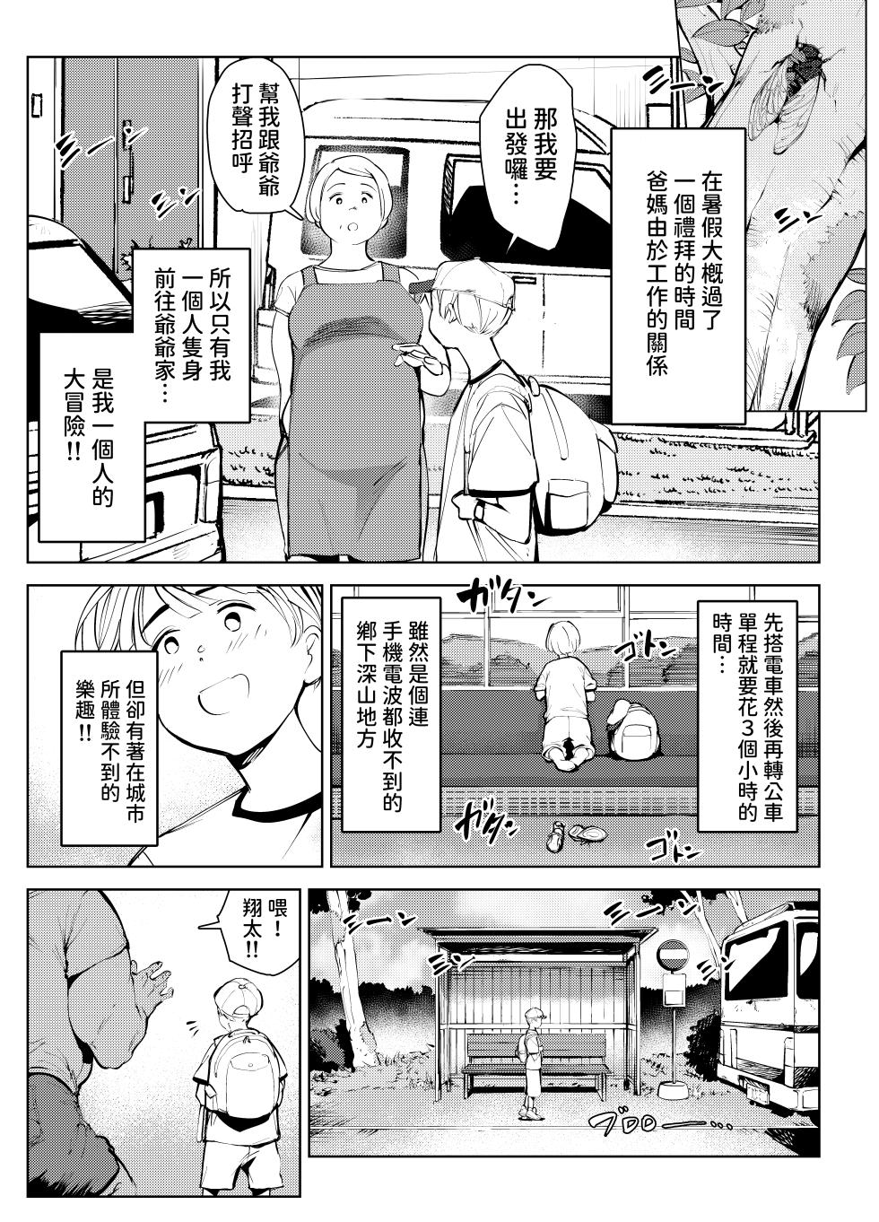 [Mokkorihan] Inaka no Jii-chan ga Shiriai kara Katta tte Iu Mesu Ushi ga Ushi ja Nai Ken [Chinese] - Page 7