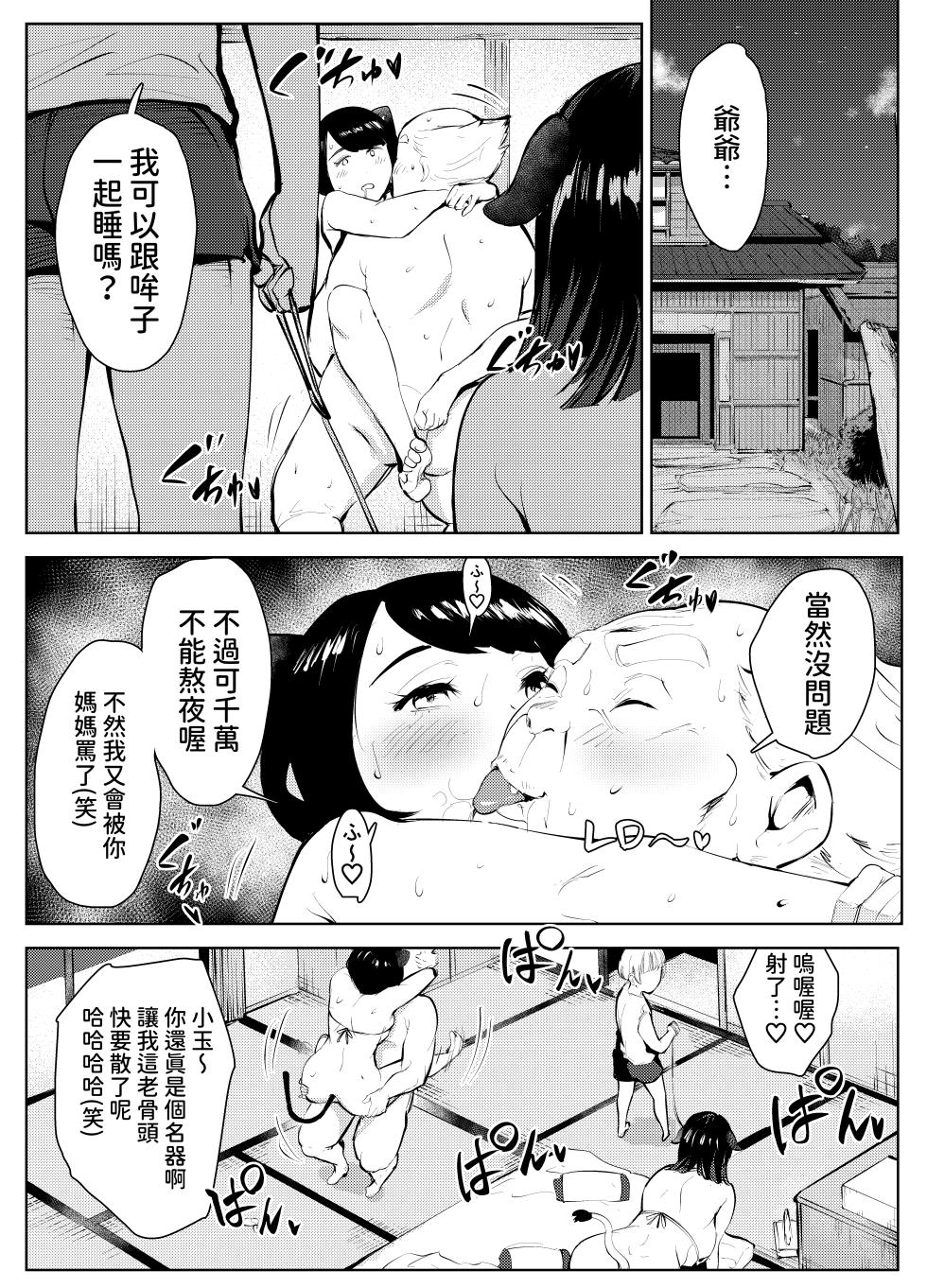 [Mokkorihan] Inaka no Jii-chan ga Shiriai kara Katta tte Iu Mesu Ushi ga Ushi ja Nai Ken [Chinese] - Page 32