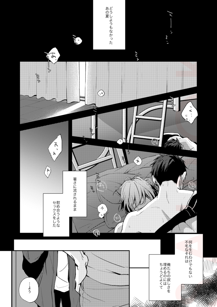 [totari (Isumimana)] Tsumetai heya de dakishimete (Free!) [Digital] - Page 6