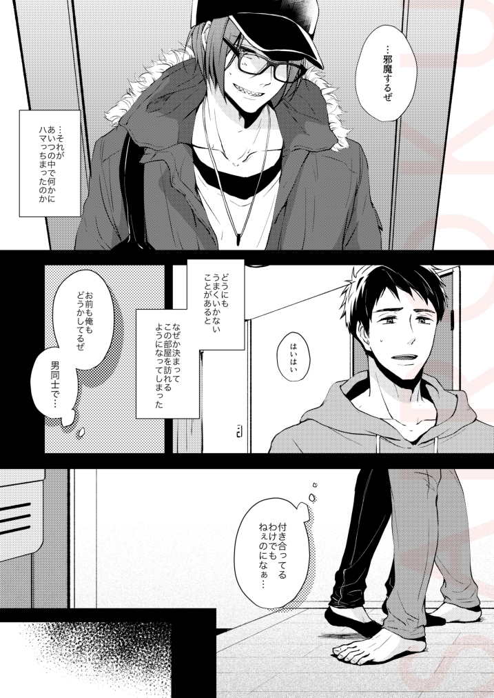 [totari (Isumimana)] Tsumetai heya de dakishimete (Free!) [Digital] - Page 7