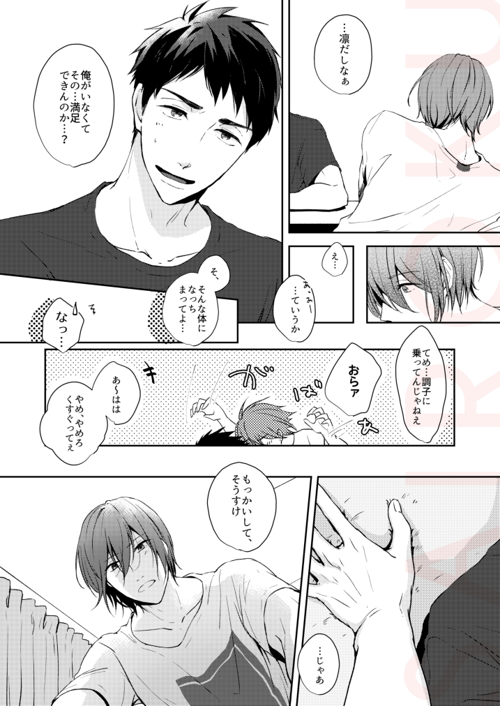 [totari (Isumimana)] Tsumetai heya de dakishimete (Free!) [Digital] - Page 10