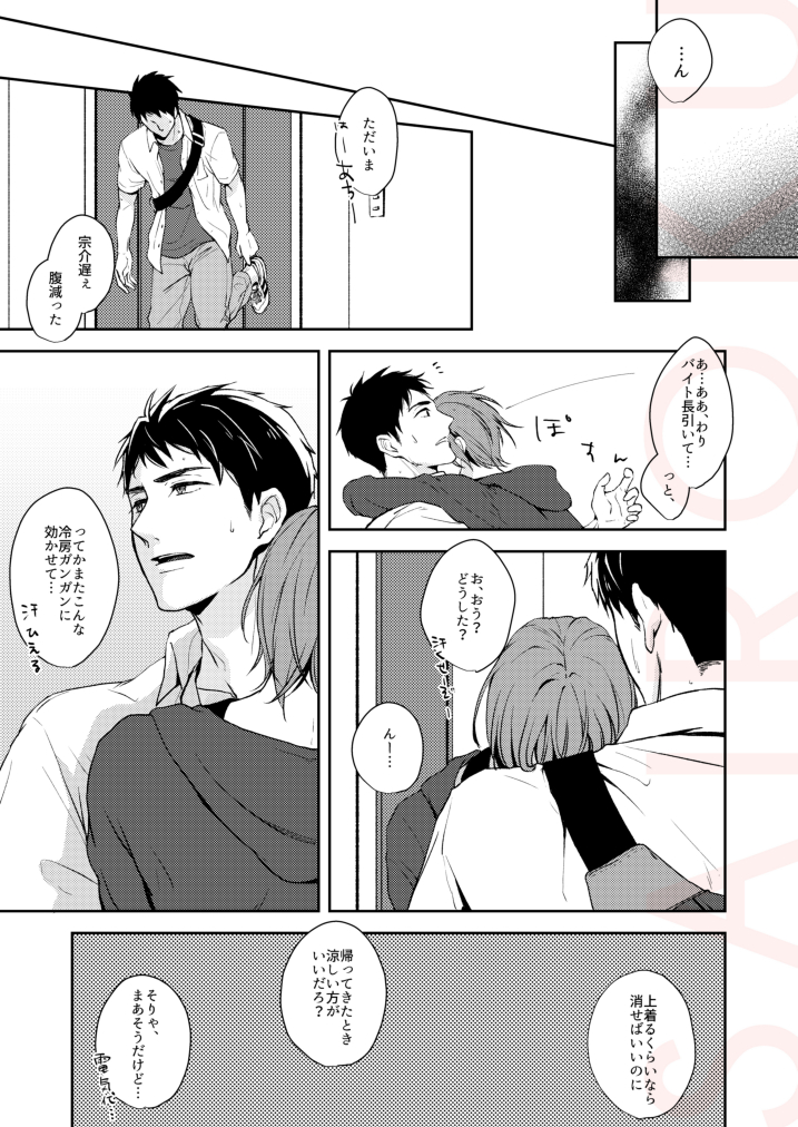 [totari (Isumimana)] Tsumetai heya de dakishimete (Free!) [Digital] - Page 11