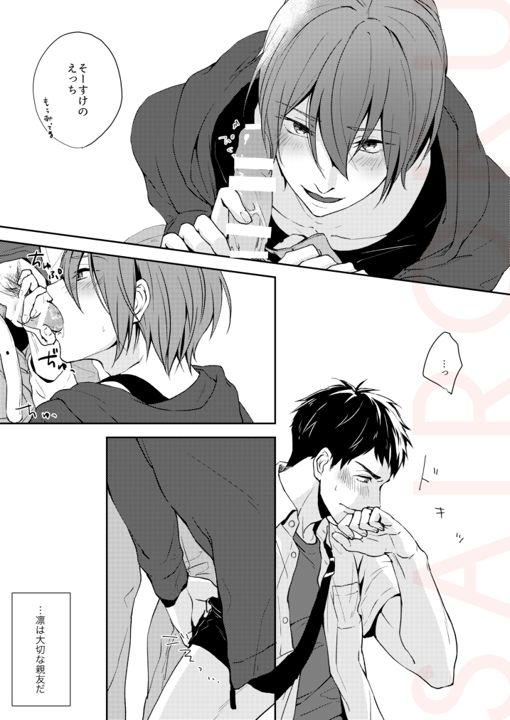 [totari (Isumimana)] Tsumetai heya de dakishimete (Free!) [Digital] - Page 13