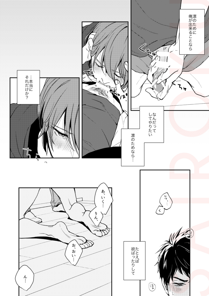[totari (Isumimana)] Tsumetai heya de dakishimete (Free!) [Digital] - Page 14