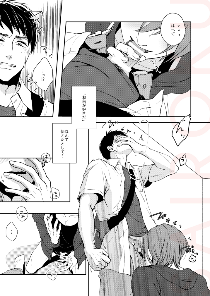 [totari (Isumimana)] Tsumetai heya de dakishimete (Free!) [Digital] - Page 15