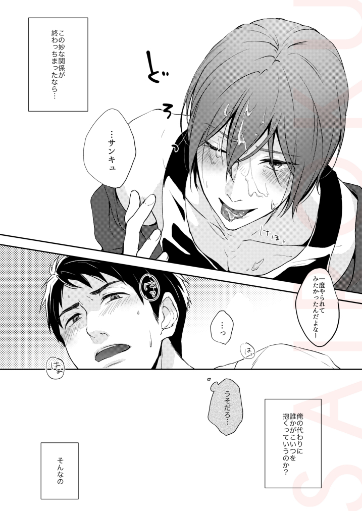[totari (Isumimana)] Tsumetai heya de dakishimete (Free!) [Digital] - Page 16