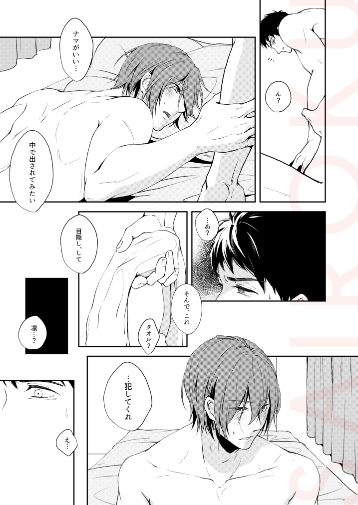 [totari (Isumimana)] Tsumetai heya de dakishimete (Free!) [Digital] - Page 19