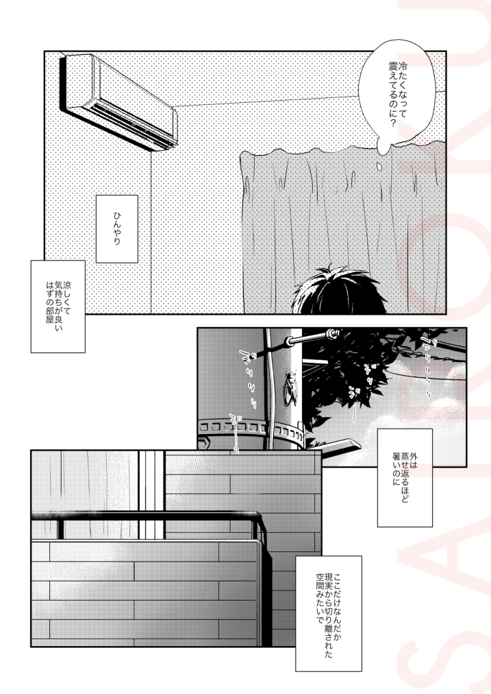 [totari (Isumimana)] Tsumetai heya de dakishimete (Free!) [Digital] - Page 21