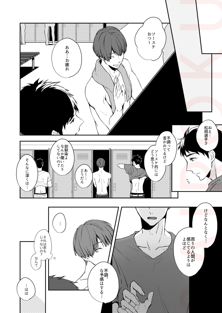 [totari (Isumimana)] Tsumetai heya de dakishimete (Free!) [Digital] - Page 24