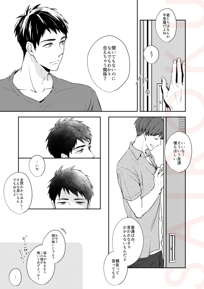 [totari (Isumimana)] Tsumetai heya de dakishimete (Free!) [Digital] - Page 25