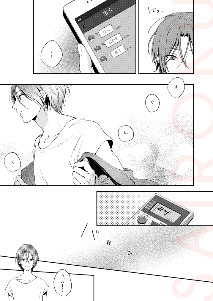 [totari (Isumimana)] Tsumetai heya de dakishimete (Free!) [Digital] - Page 27