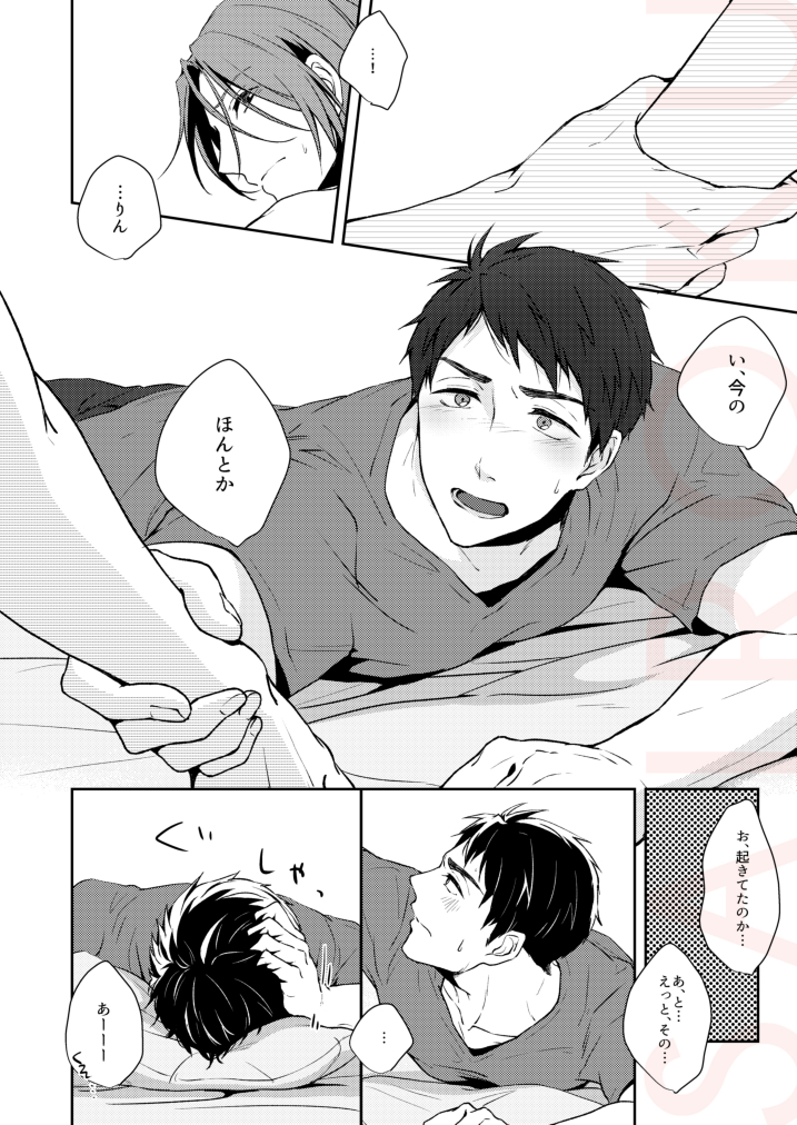 [totari (Isumimana)] Tsumetai heya de dakishimete (Free!) [Digital] - Page 32