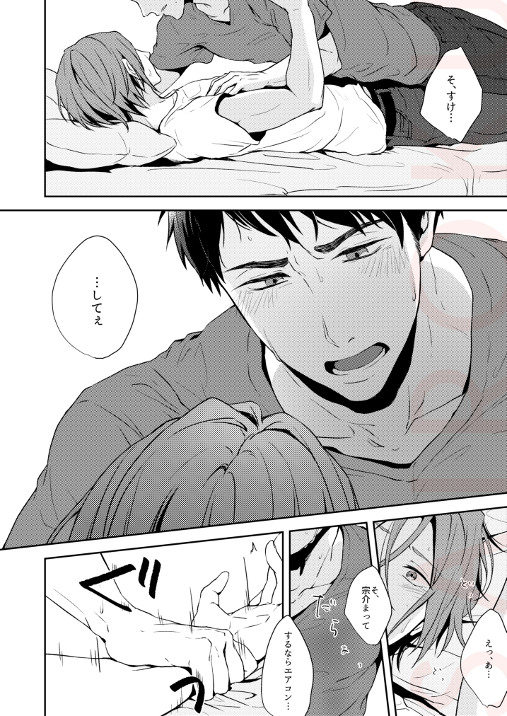 [totari (Isumimana)] Tsumetai heya de dakishimete (Free!) [Digital] - Page 34