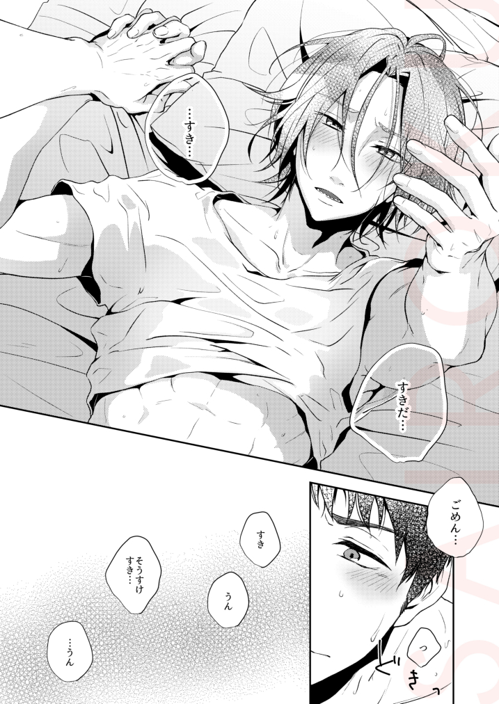 [totari (Isumimana)] Tsumetai heya de dakishimete (Free!) [Digital] - Page 38