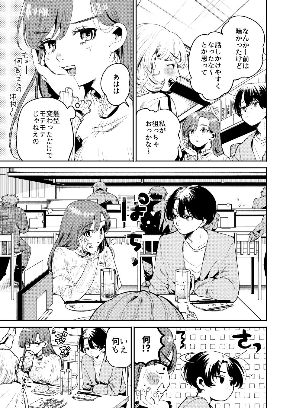 [THE猥談] 僕と水戸坂は、今日だけ親友じゃない - Page 7