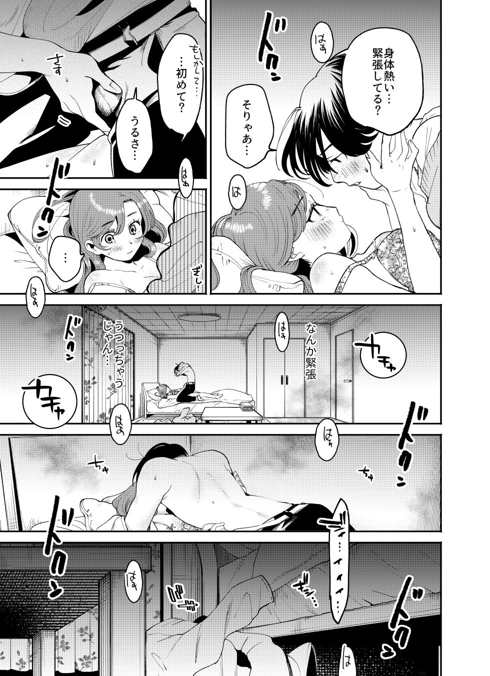 [THE猥談] 僕と水戸坂は、今日だけ親友じゃない - Page 23