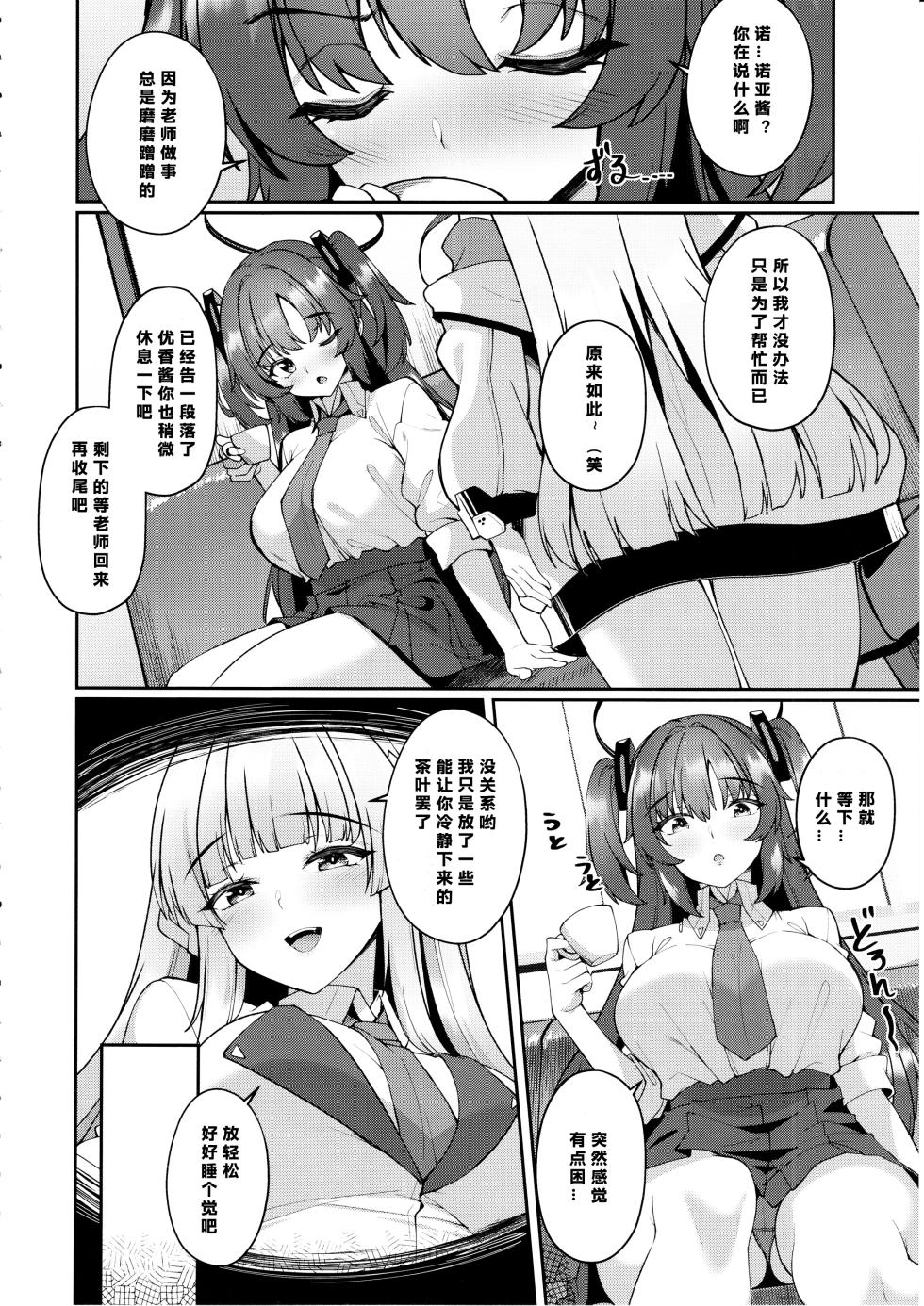 (C103) [Kuma no Ana (Shirokuma A)] Yuuka-chan Hontou ni Nechatta no? (Blue Archive) [Chinese] [386歪汉化] - Page 4