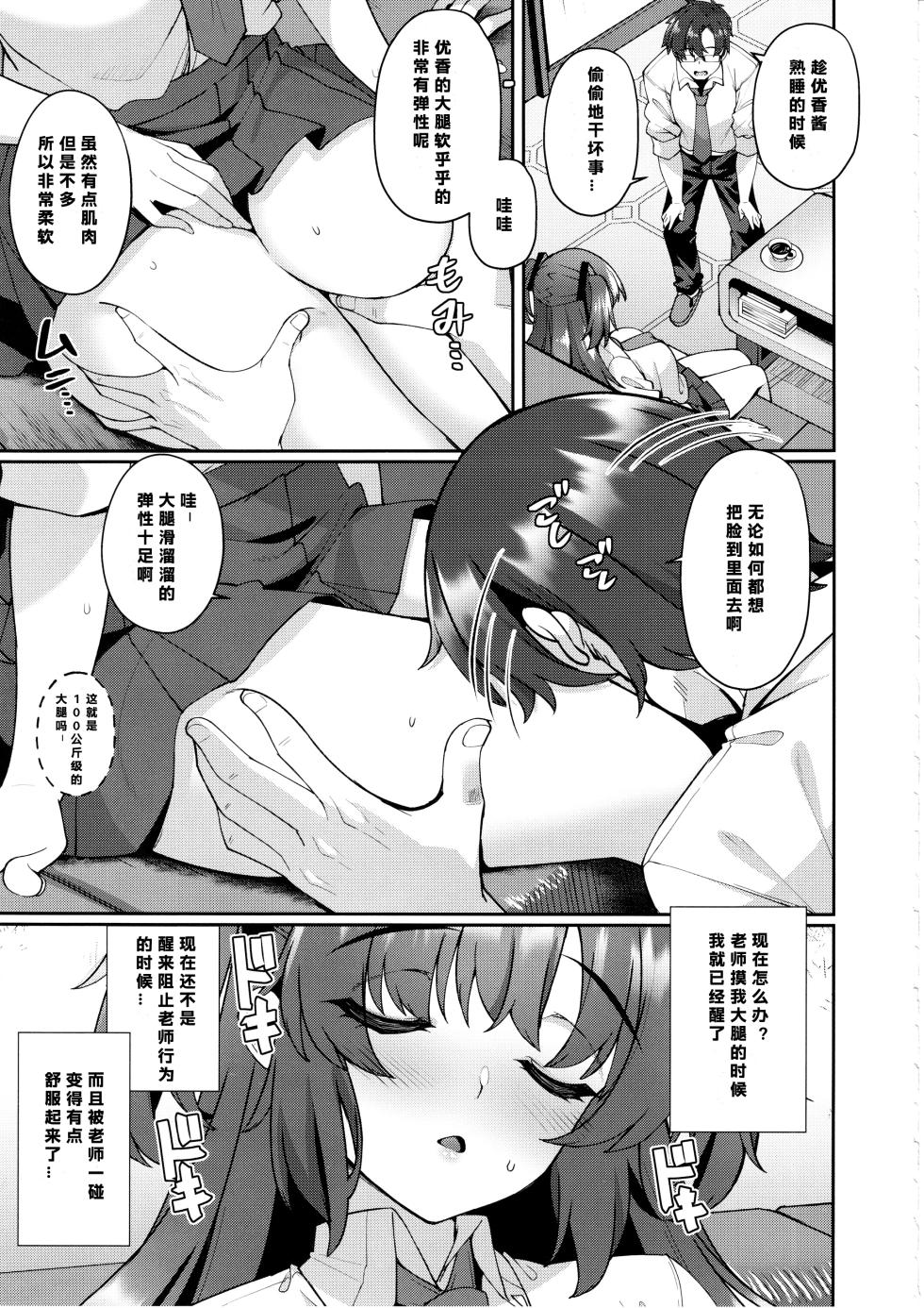 (C103) [Kuma no Ana (Shirokuma A)] Yuuka-chan Hontou ni Nechatta no? (Blue Archive) [Chinese] [386歪汉化] - Page 7