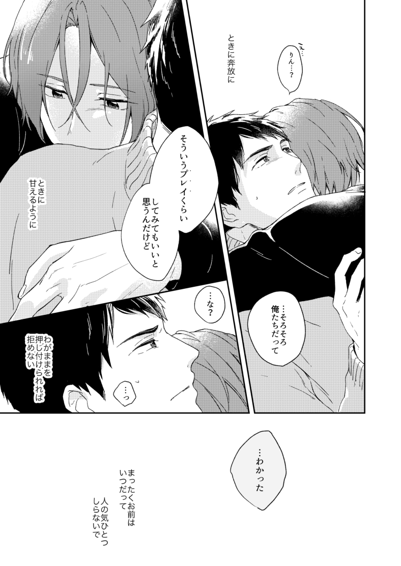 [totari (Isumimana)] Wagamama no wa (Free!) [Digital] - Page 5