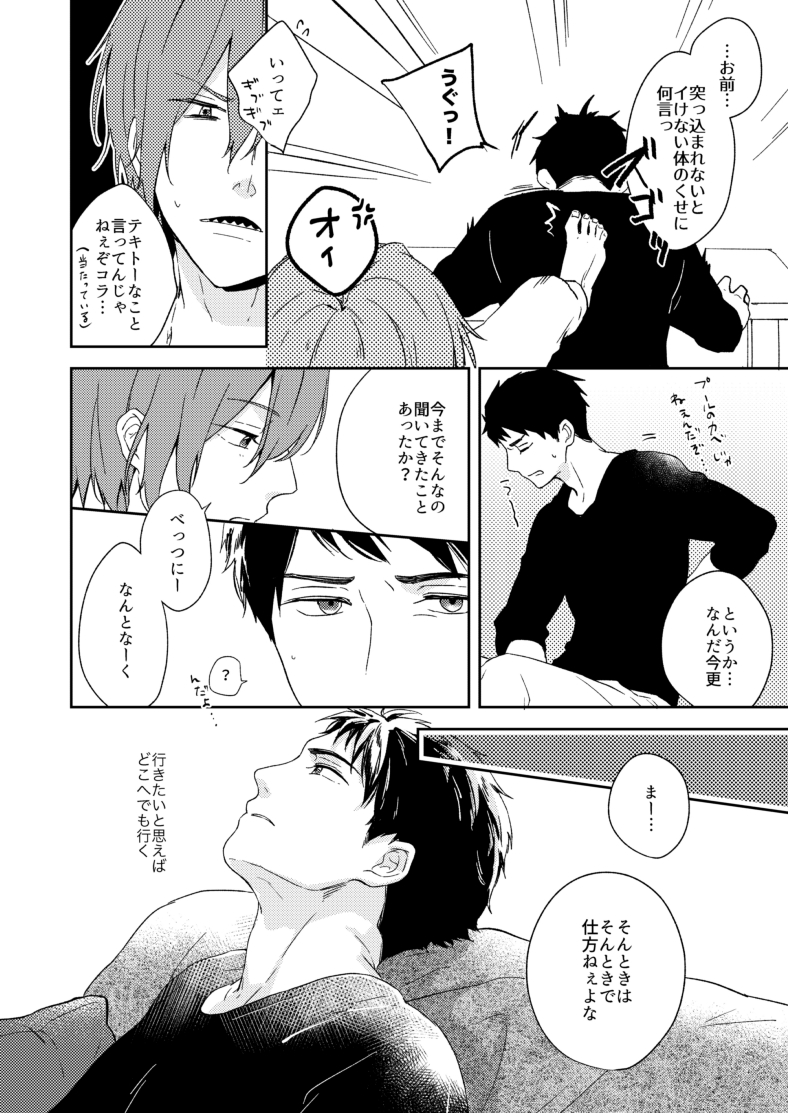 [totari (Isumimana)] Wagamama no wa (Free!) [Digital] - Page 8